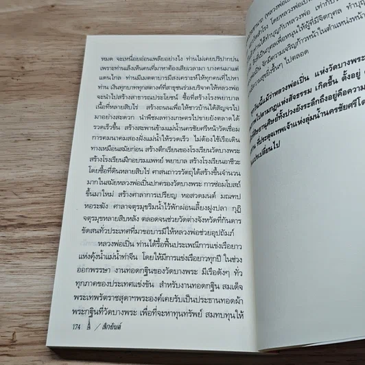 หนังสือ สักยันต์ อิทธิฤทธิ์หรือมนต์ดำ รูปที่ 8