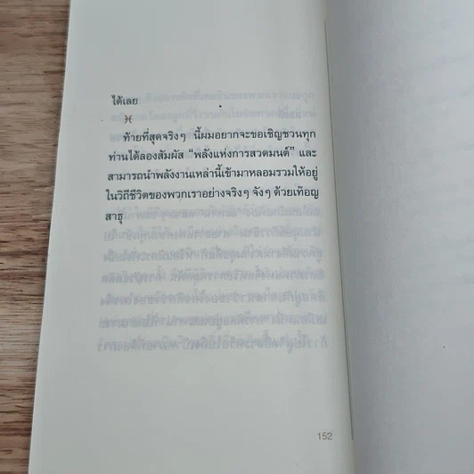 หนังสือ เพราะอะไรถึงควรสวดมนต์ รูปที่ 8