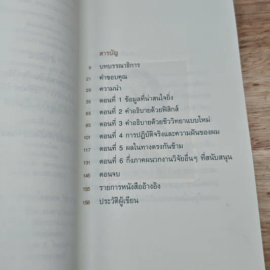 หนังสือ เพราะอะไรถึงควรสวดมนต์ รูปที่ 6