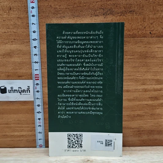 หนังสือ คาถาคุณไสย ไทย-เขมรโบราณ รูปที่ 2