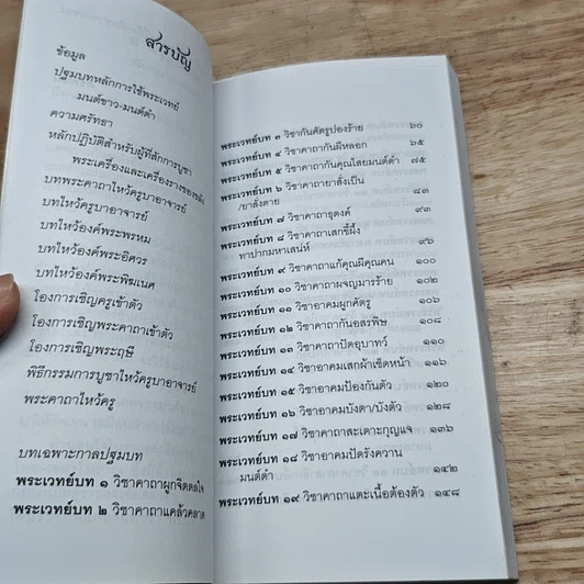 หนังสือ คาถาคุณไสย ไทย-เขมรโบราณ รูปที่ 6