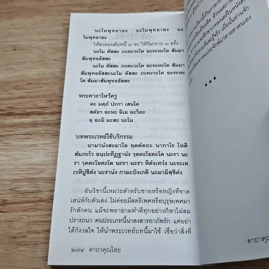 หนังสือ คาถาคุณไสย ไทย-เขมรโบราณ รูปที่ 8