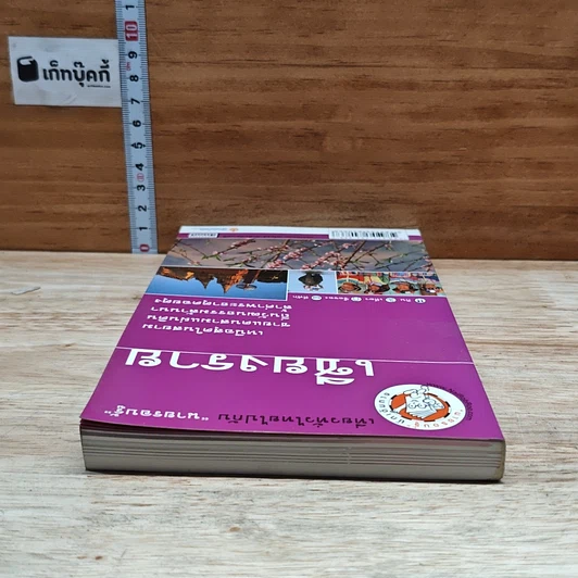 หนังสือ เที่ยวทั่วไทยไปกับนายรอบรู้ เชียงราย รูปที่ 5