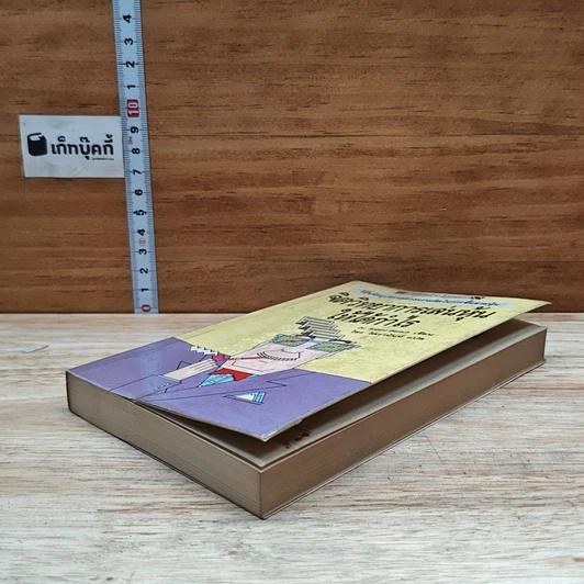 หนังสือ จิตวิทยาการเล่นหุ้นให้ได้กำไร รูปที่ 4
