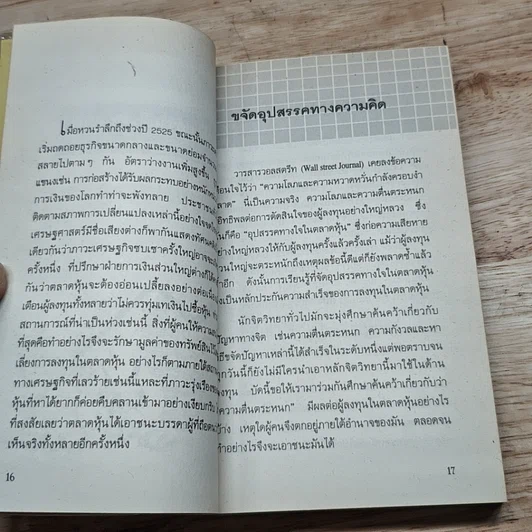 หนังสือ จิตวิทยาการเล่นหุ้นให้ได้กำไร รูปที่ 7
