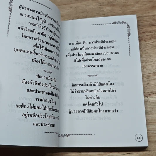 หนังสือ ข้อคิดคำรม รูปที่ 8