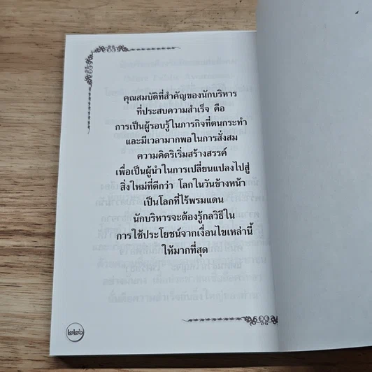 หนังสือ ข้อคิดคำรม รูปที่ 9