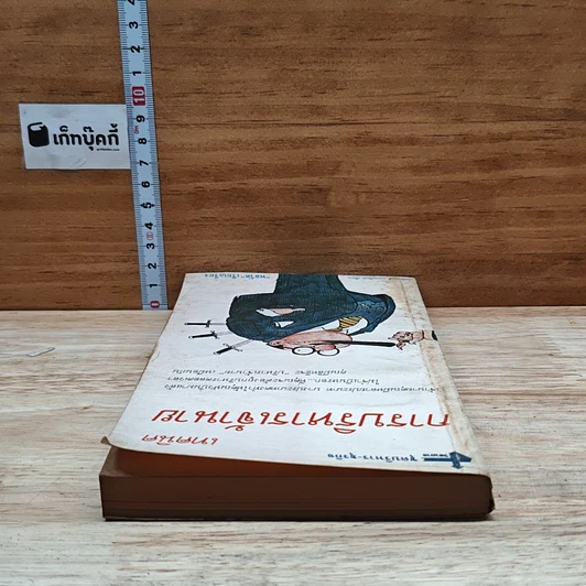 หนังสือ เทคนิคการบริหารเจ้านาย รูปที่ 5