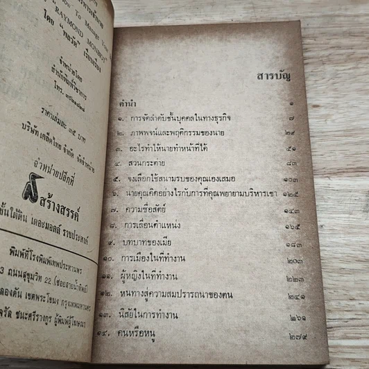 หนังสือ เทคนิคการบริหารเจ้านาย รูปที่ 6