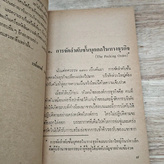 หนังสือ เทคนิคการบริหารเจ้านาย รูปที่ 7