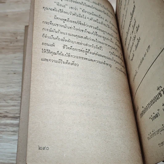 หนังสือ เทคนิคการบริหารเจ้านาย รูปที่ 8