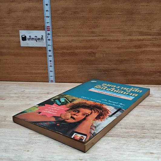 หนังสือ คุมความรู้สึกฝึกใจให้สบาย The Language of Feelings รูปที่ 4