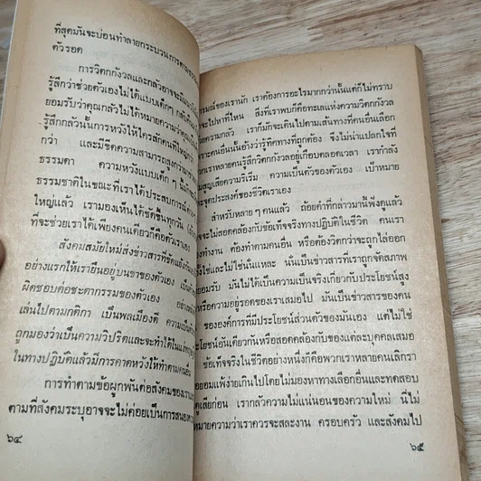 หนังสือ คุมความรู้สึกฝึกใจให้สบาย The Language of Feelings รูปที่ 7