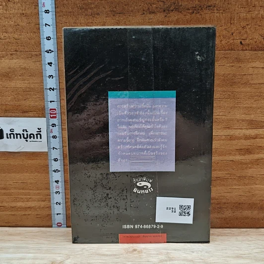 หนังสือ ก้าวไปสู่ความเป็นคนเหนือคน รูปที่ 2