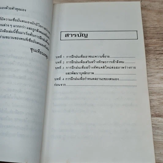 หนังสือ ก้าวไปสู่ความเป็นคนเหนือคน รูปที่ 6