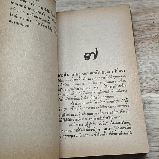หนังสือ เสี้ยวหนึ่งของชีวิต หมอเมืองพร้าว รูปที่ 7