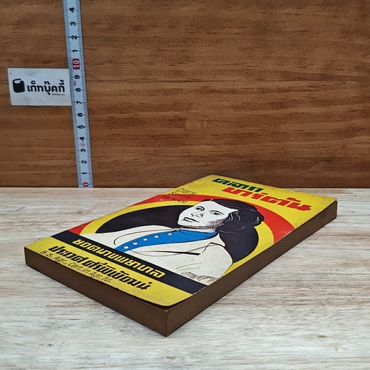 หนังสือ คลารา บาร์ตัน ยอดนางพยาบาล รูปที่ 4