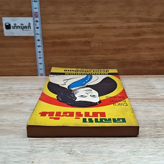 หนังสือ คลารา บาร์ตัน ยอดนางพยาบาล รูปที่ 5