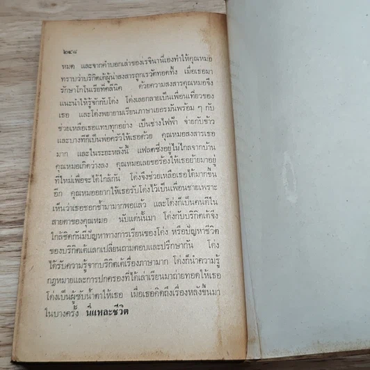 หนังสือ อยู่กับหมอ รูปที่ 8