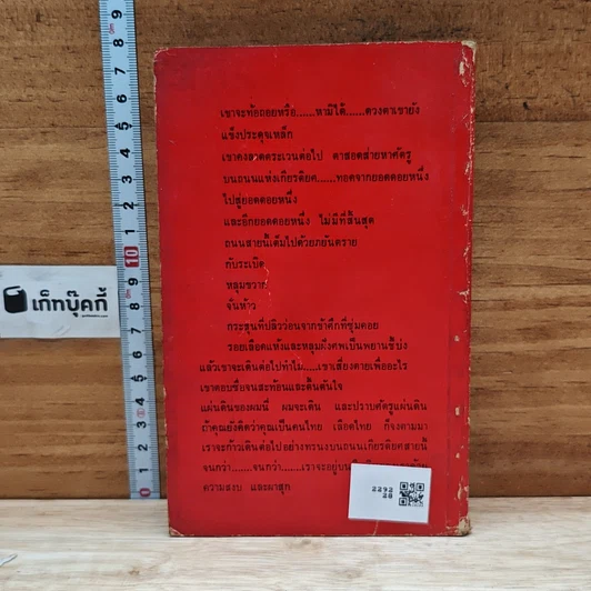 หนังสือ ภาพพจน์ตัวอย่างของผู้บังคับหน่วย รูปที่ 2