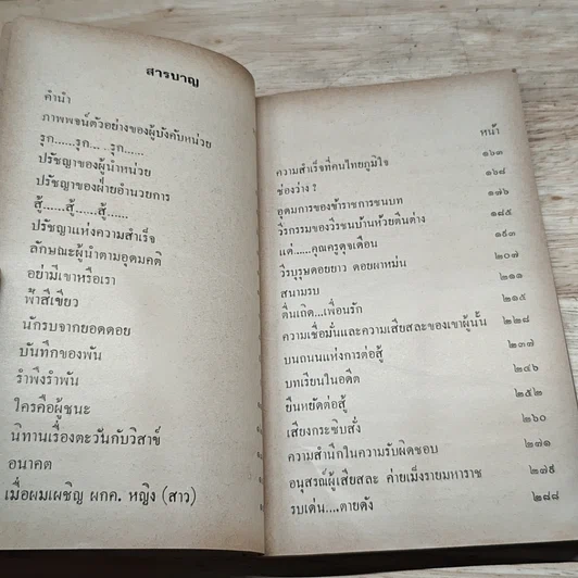 หนังสือ ภาพพจน์ตัวอย่างของผู้บังคับหน่วย รูปที่ 7