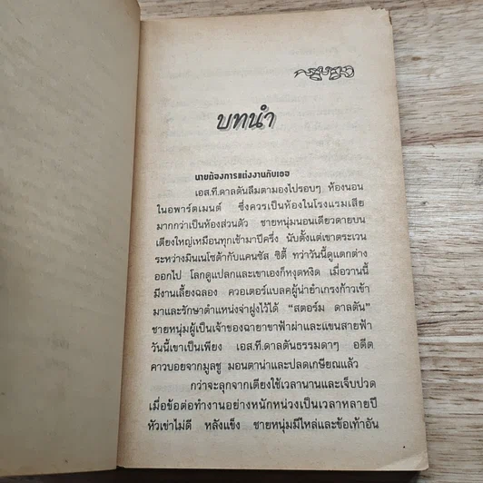 หนังสือ นิยายโรมานซ์ พายุน้ำผึ้ง รูปที่ 7