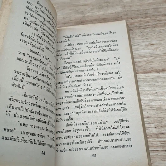 หนังสือ นิยายโรมานซ์ ศัตรูคู่ชิด รูปที่ 7