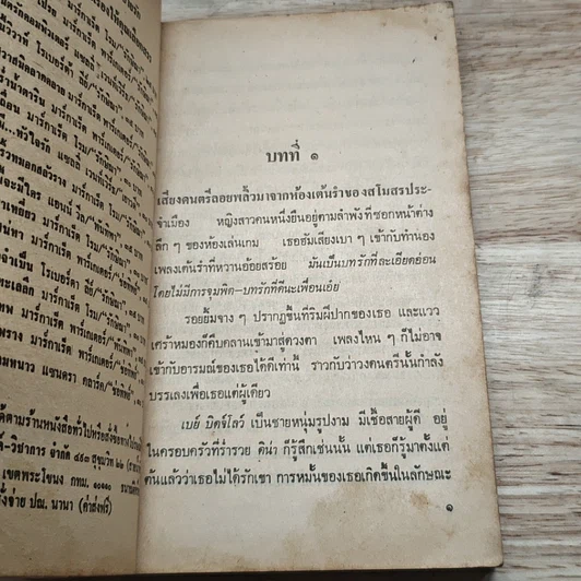 หนังสือ นิยายโรมานซ์ หอคอยแสงตะวัน รูปที่ 6