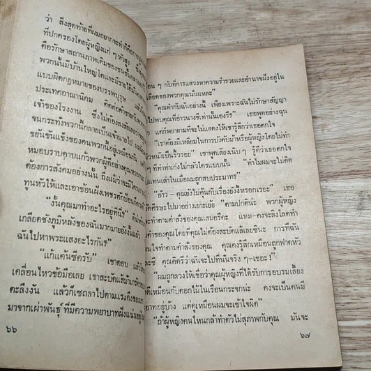 หนังสือ นิยายโรมานซ์ หอคอยแสงตะวัน รูปที่ 7