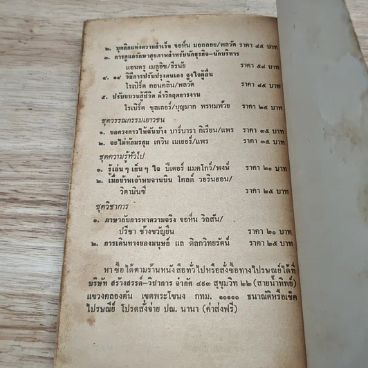 หนังสือ นิยายโรมานซ์ หอคอยแสงตะวัน รูปที่ 8