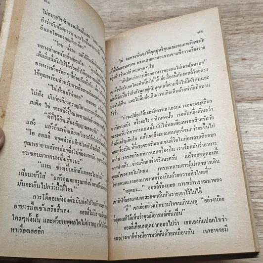 หนังสือ นิยายโรมานซ์ พิษรักลมสวาท รูปที่ 7