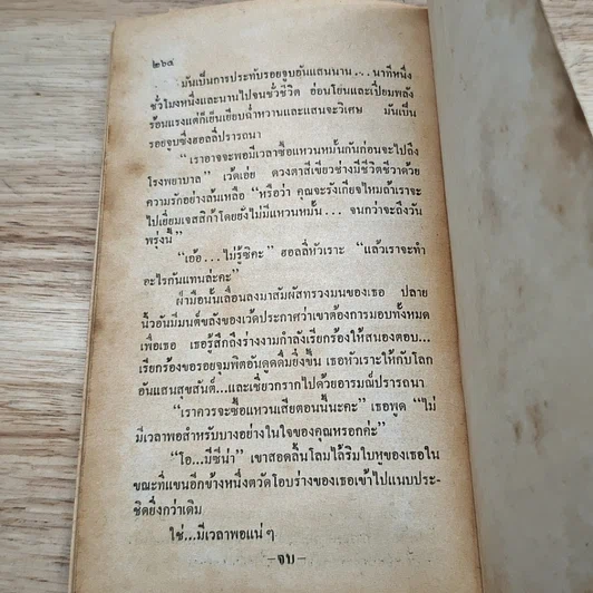 หนังสือ นิยายโรมานซ์ พิษรักลมสวาท รูปที่ 8