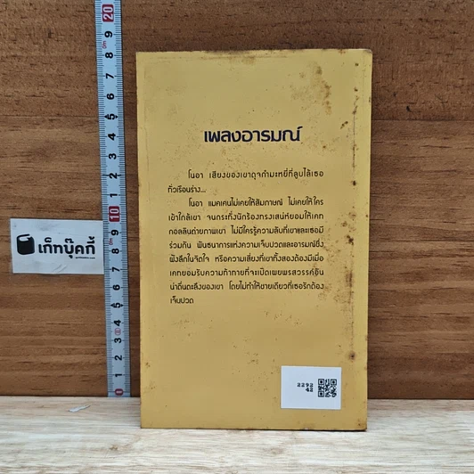 หนังสือ นิยายโรมานซ์ เพลงอารมณ์ รูปที่ 2