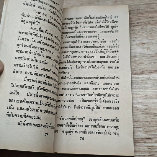 หนังสือ นิยายโรมานซ์ เพลงอารมณ์ รูปที่ 7