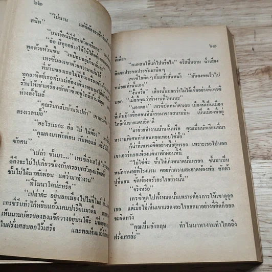 หนังสือ นิยายโรมานซ์ พรหมพาล รูปที่ 7