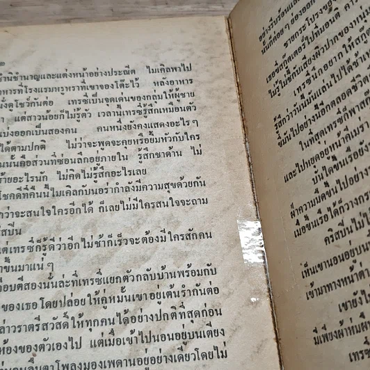 หนังสือ นิยายโรมานซ์ พรหมพาล รูปที่ 9