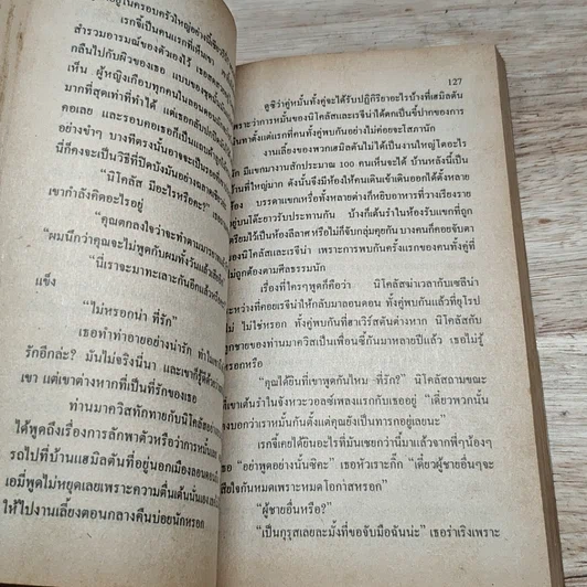 หนังสือ นิยายโรมานซ์ พิศวาสมิอาจเลือน รูปที่ 7
