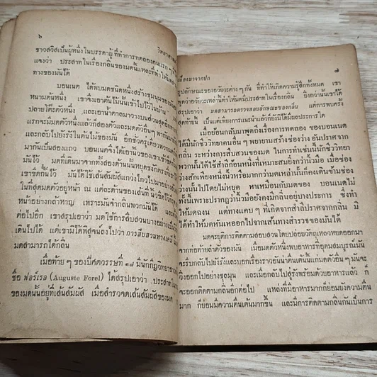 หนังสือ วิทยาศาสตร์มหัศจรรย์ รูปที่ 7