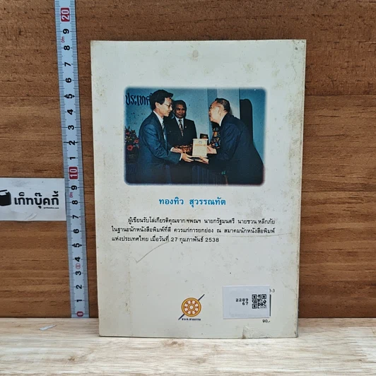 หนังสือ ประสบการณ์ ทางวิญญาณ (3) รูปที่ 2