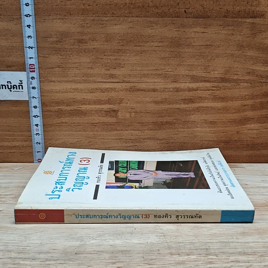 หนังสือ ประสบการณ์ ทางวิญญาณ (3) รูปที่ 3