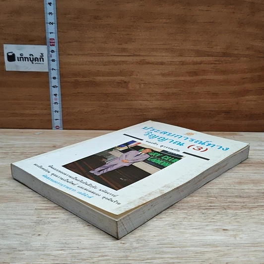 หนังสือ ประสบการณ์ ทางวิญญาณ (3) รูปที่ 4