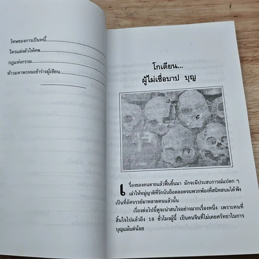 หนังสือ ประสบการณ์ ทางวิญญาณ (3) รูปที่ 7