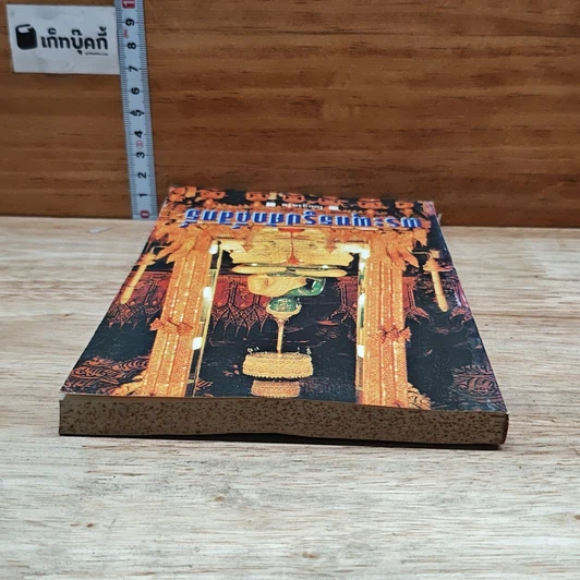 หนังสือ พระพุทธรูปศักดิ์สิทธิ์ รูปที่ 5