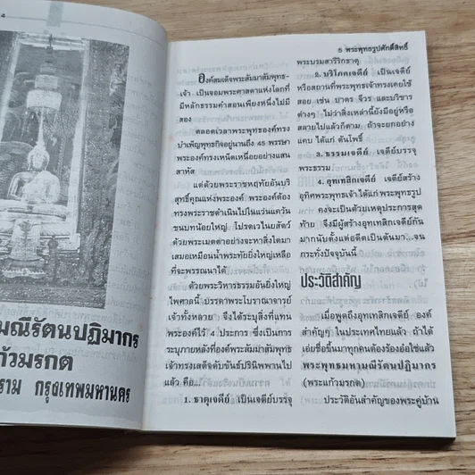 หนังสือ พระพุทธรูปศักดิ์สิทธิ์ รูปที่ 7