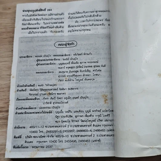 หนังสือ พระพุทธรูปศักดิ์สิทธิ์ รูปที่ 9