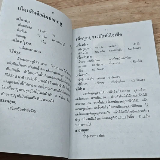 หนังสือ 100 ยาจีน บำรุงสุขภาพ พร้อมสูตรอาหารเพื่อสุขภาพ รูปที่ 8