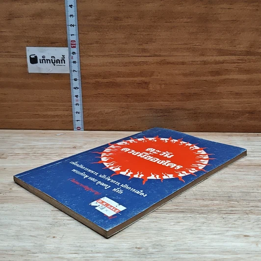 หนังสือ ตะวันดวงนี้ของใคร รูปที่ 4