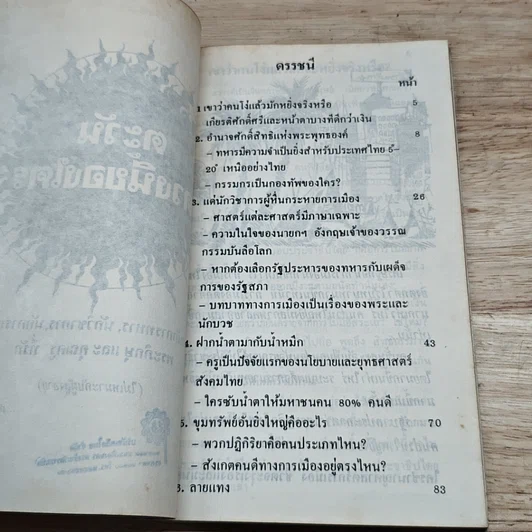หนังสือ ตะวันดวงนี้ของใคร รูปที่ 6