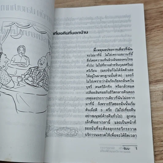หนังสือ ปลายจวัก ปลายปากกา ตอน อาหารไทยบนโต๊ะฝรั่ง รูปที่ 7