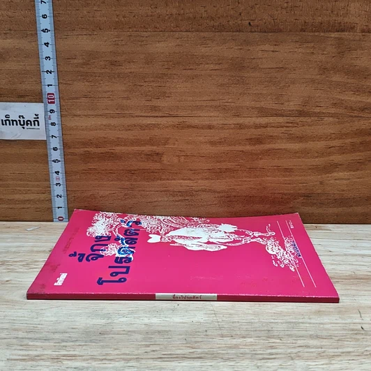 หนังสือ จี้กงโปรดสัตว์ รูปที่ 3